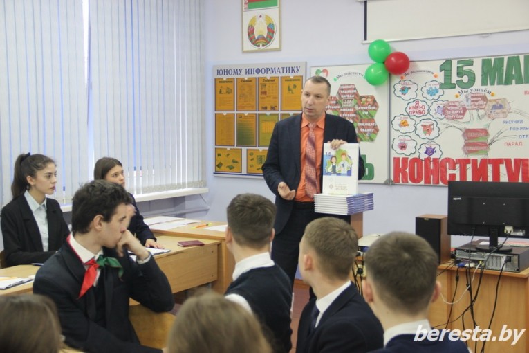 В Большеэйсмонтовской средней школе прошло образовательное мероприятие, посвященное 30-летию Конституции Республики Беларусь
