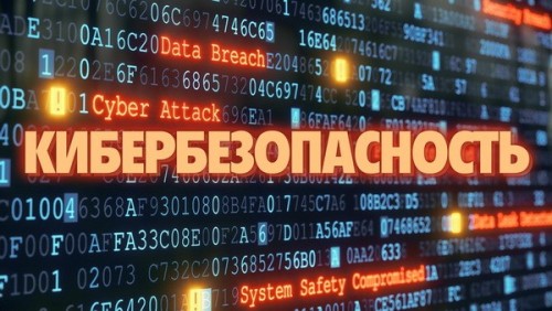 Безопасность в сети интернет