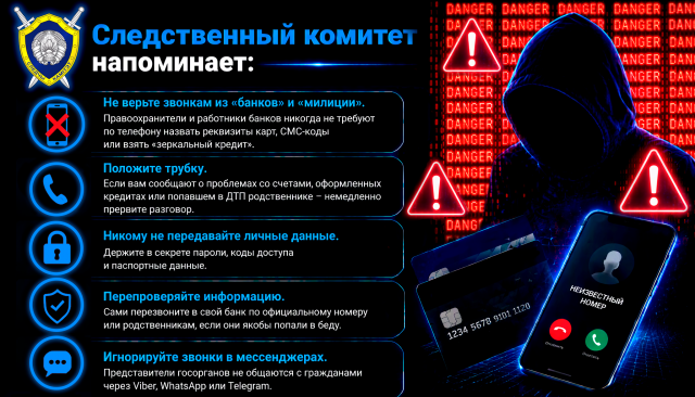 029 (не верь звонкам мессенджера)