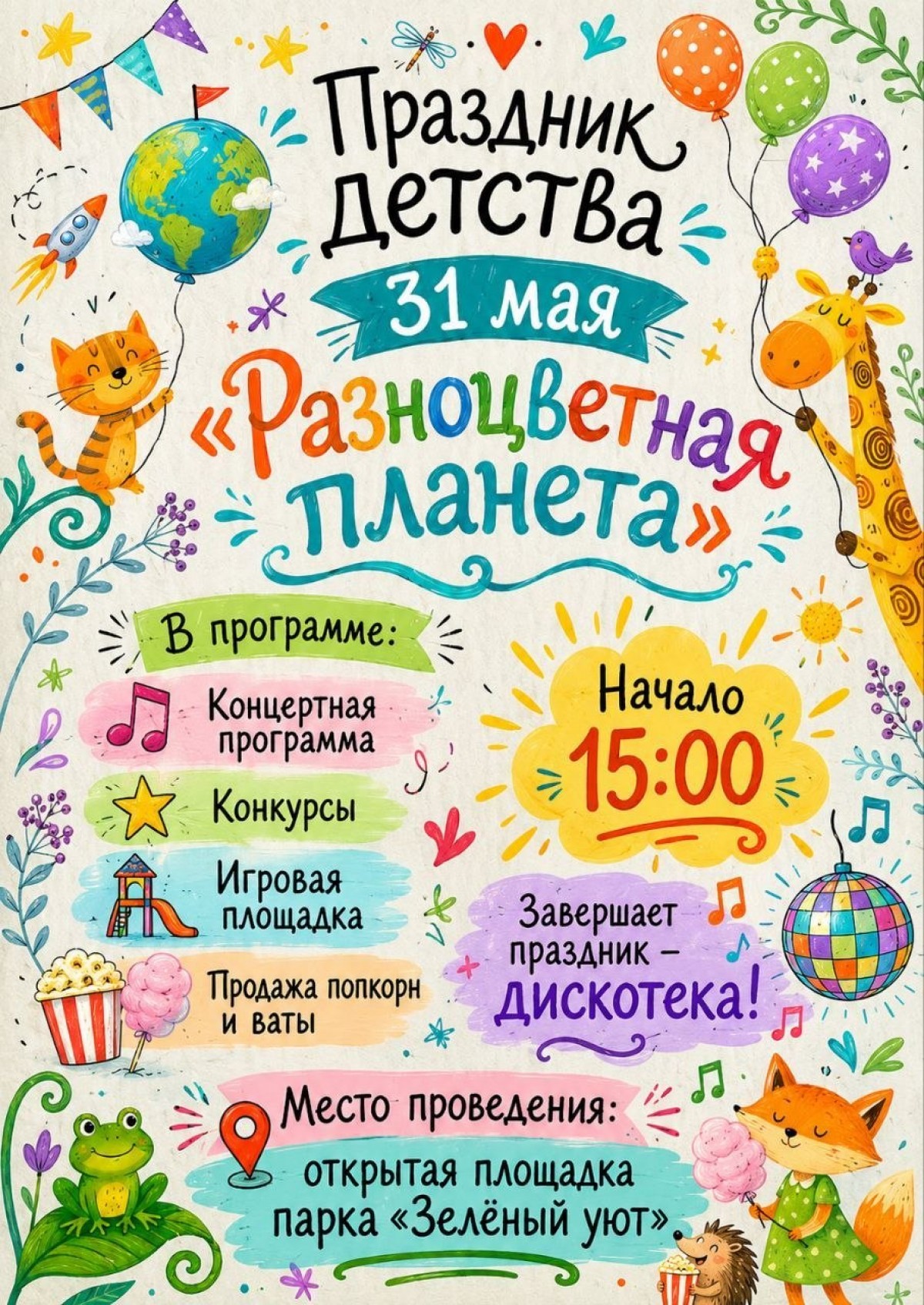Приглашаем на праздник детства в аг. Б. Эйсмонты