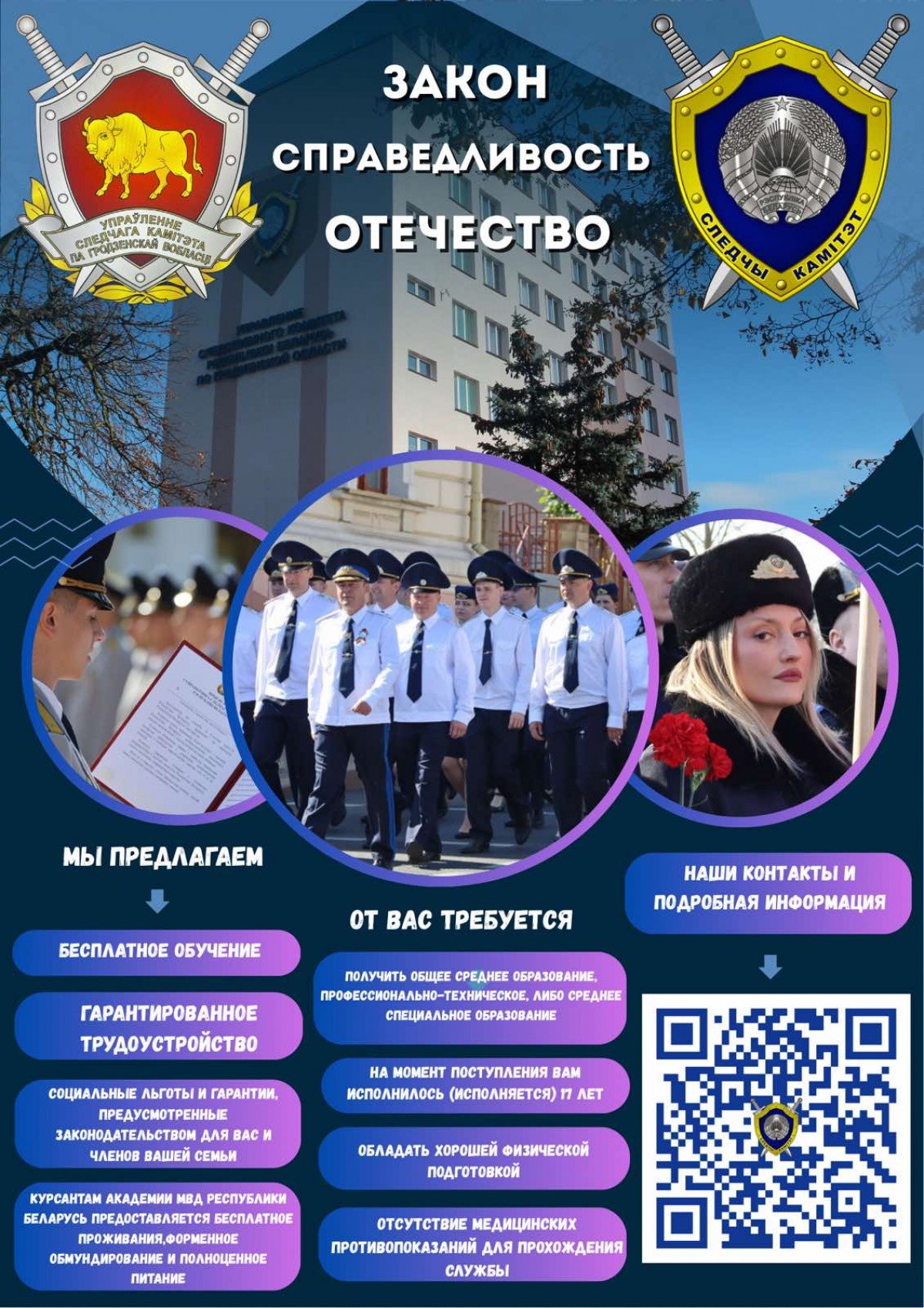СЛУЖИТЬ ЗАКОНУ! СЛУЖИТЬ БЕЛАРУСИ!