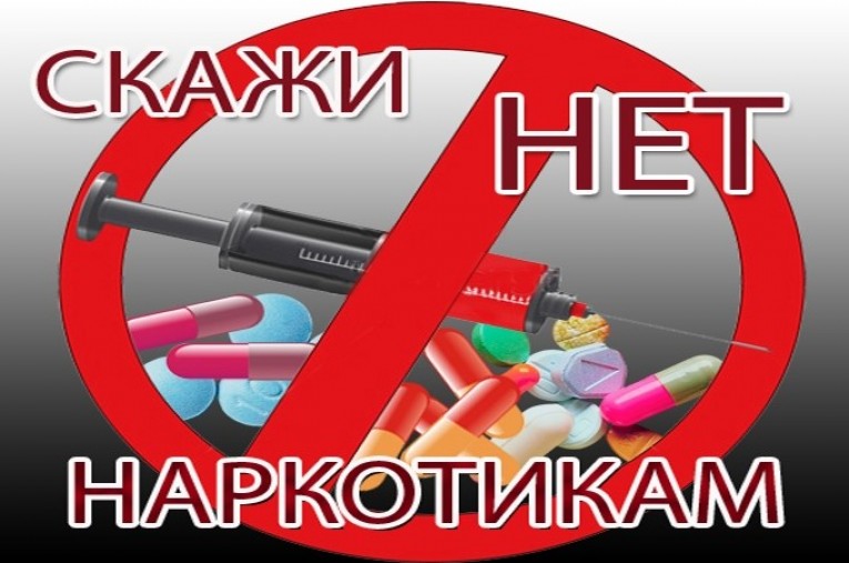 1 марта - Международный день борьбы с наркоманией