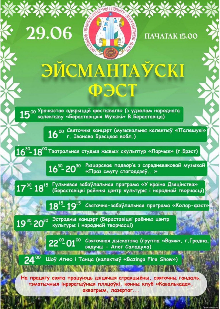 Эйсмантаускi фэст