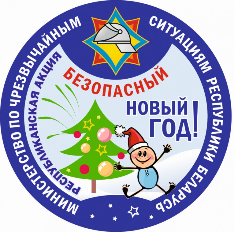 МЧС проведет республиканскую акцию «Безопасный Новый Год!»