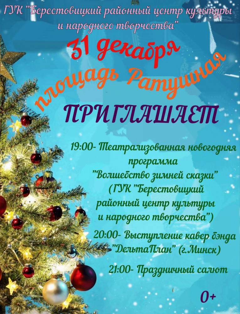 Новогодняя программа "Волшебство зимней сказки"!