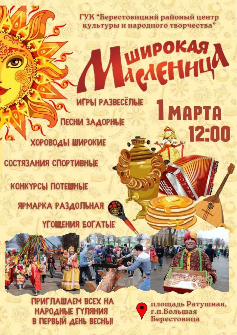 "Широкая Масленица" приглашает!
