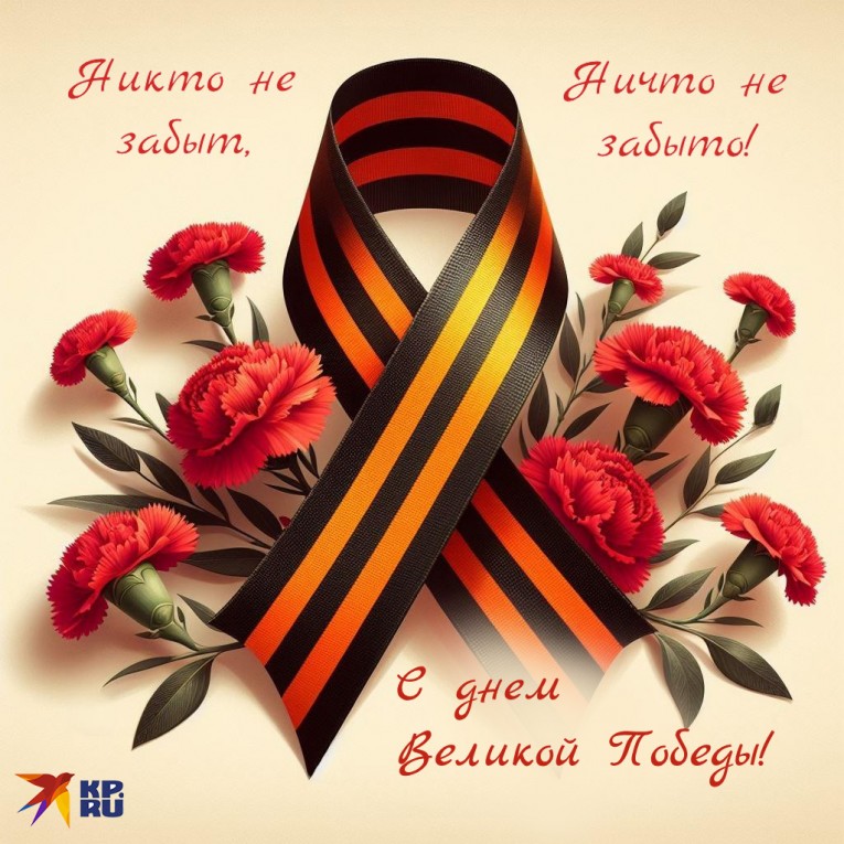 Поздравляем с Днем Победы в Великой Отечественной войне!