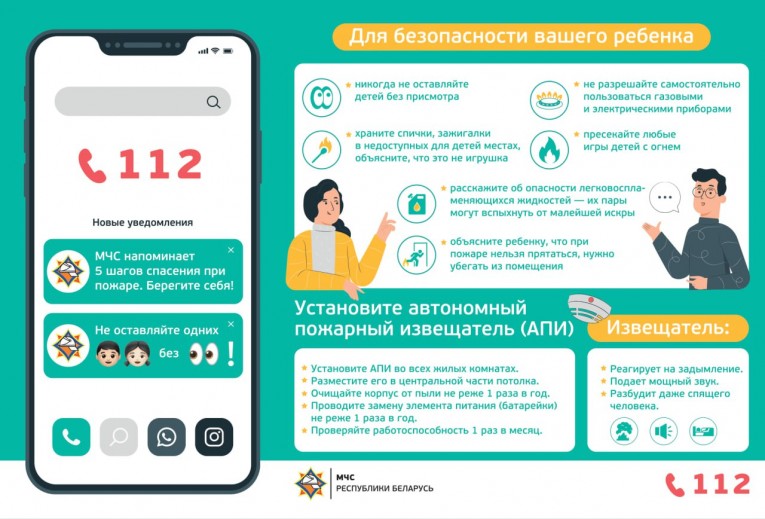 Для безопасности вашего ребенка