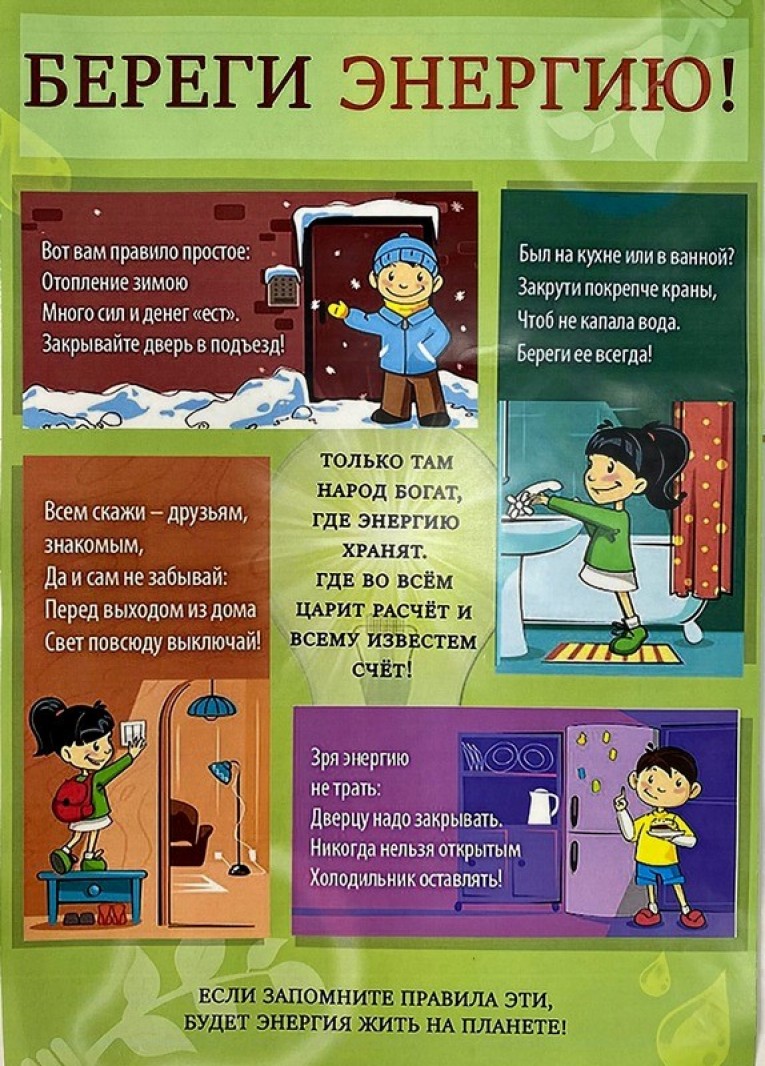 11 ноября 2025 - Международный день энергосбережения