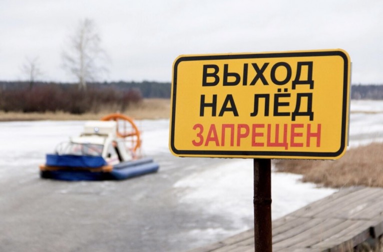 Осторожно: тонкий лед!