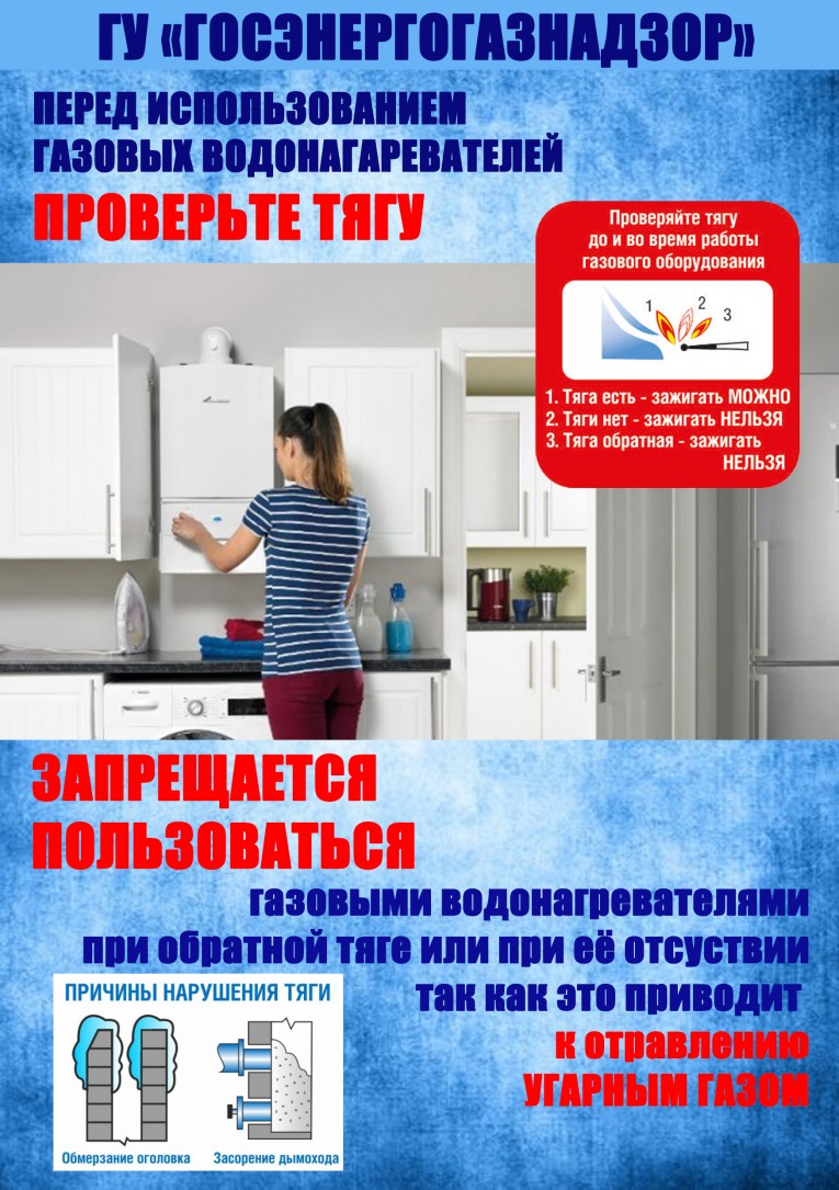 ГОСЭНЕРГОГАЗНАДЗОР НАПОМИНАЕТ!