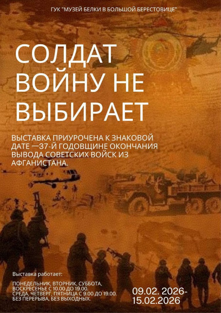 В музее Белки открылась выставка "Солдат войну не выбирает"