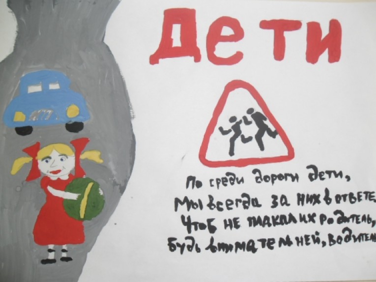 29 мая Единый день безопасности дорожного движения под девизом «На дороге дети – мы за них в ответе!»