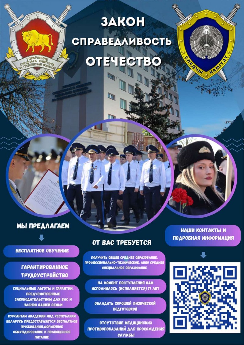 СЛУЖИТЬ ЗАКОНУ! СЛУЖИТЬ БЕЛАРУСИ!